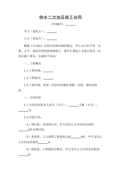 供水二次加压施工合同2024版