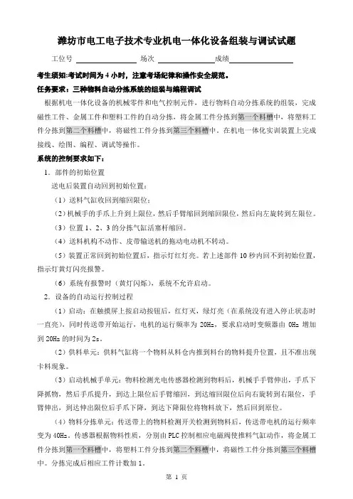 潍坊市中职技能大赛机电一体化组试题