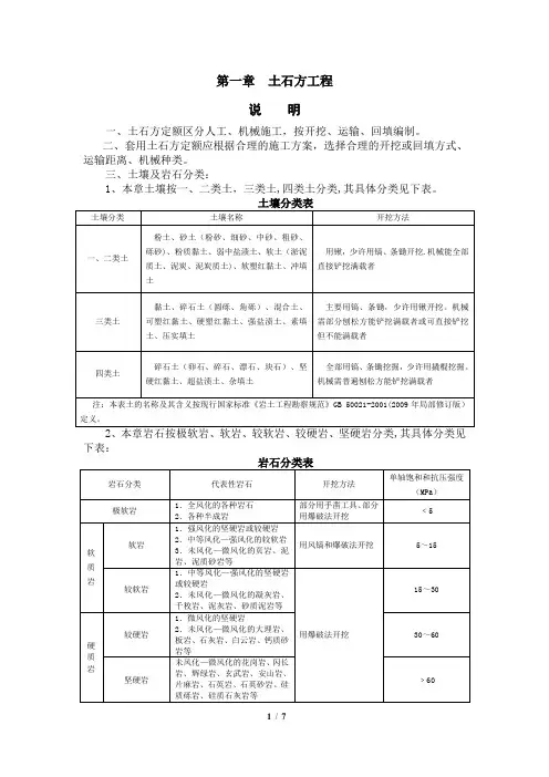 1土石方工程定额说明及计算规则