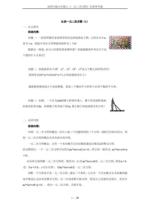 北师大版九年级上《一元二次方程》全章导学案