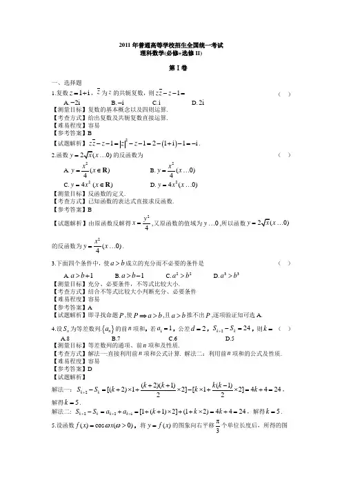 2011年全国大纲高考数学理科试卷(带详解)