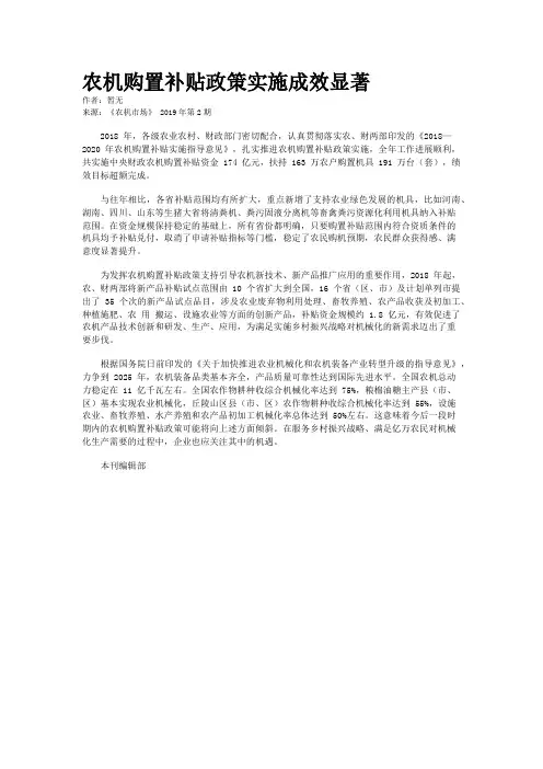 农机购置补贴政策实施成效显著
