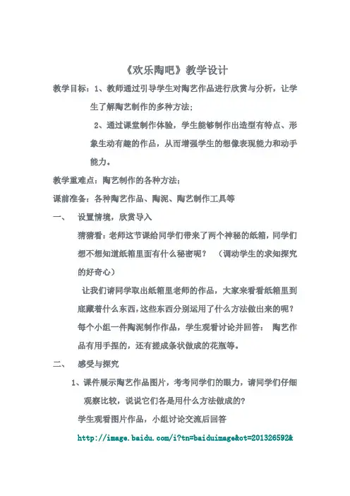 五年级 欢乐陶吧