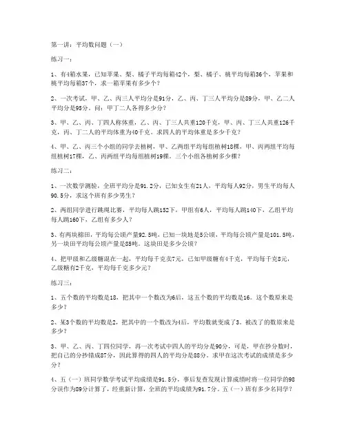 平均数问题练习