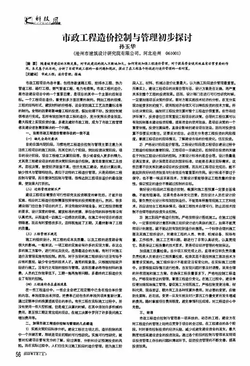 市政工程造价控制与管理初步探讨