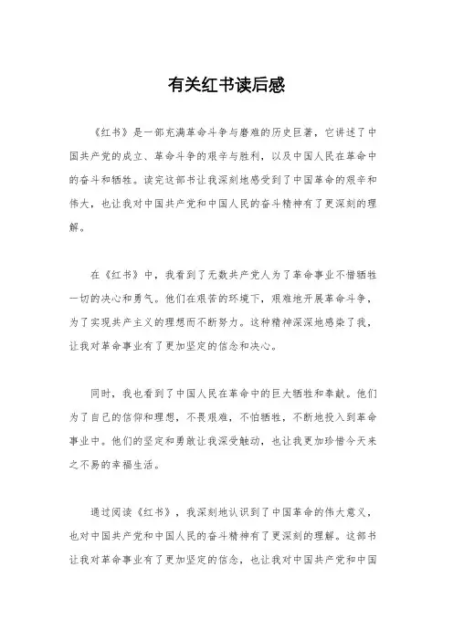 有关红书读后感