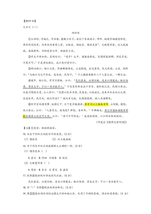 上海2019年秋季高考文言文翻译+文中重点词汇解释