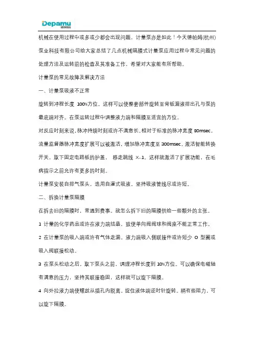机械隔膜式计量泵常见问题的深度剖析