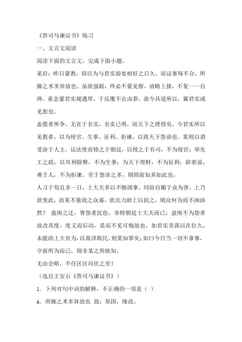 《答司马谏议书》练习(含答案)