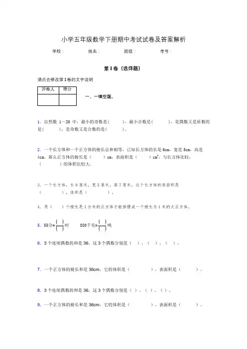 江苏省南京市小学五年级数学下册期中考试试卷及答案解析(word打印)450549