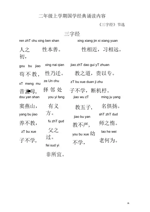 二年级上学期国学经典诵读内容