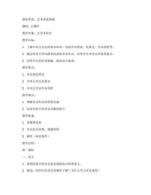 大学音乐鉴赏示范教案