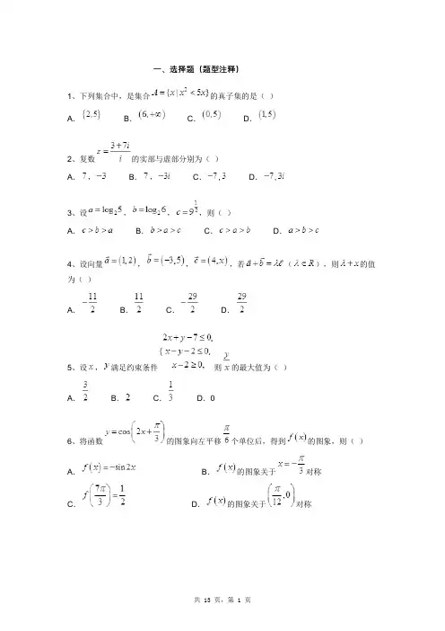 【全国市级联考】2017届广西省高三上学期教育质量诊断性联合考试数学(文)试卷(带解析)