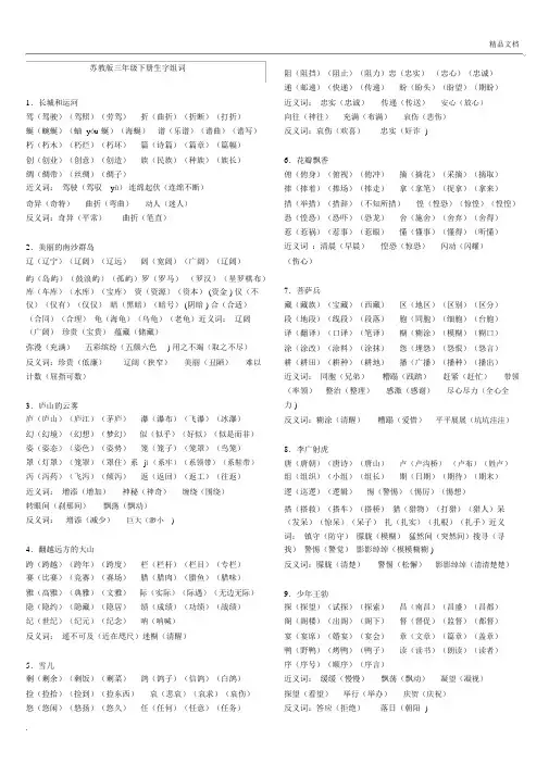 苏教版小学三年级语文生字词汇总(下册)