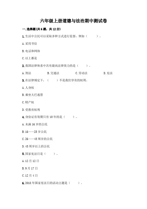 六年级上册道德与法治期中测试卷附参考答案(满分必刷)