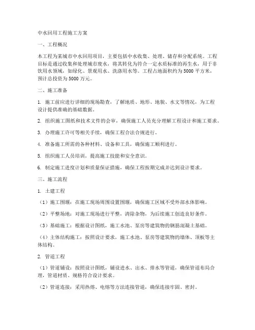 中水回用工程施工方案