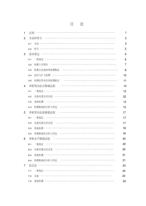 建筑基桩检测技术规范JGJ106完整版