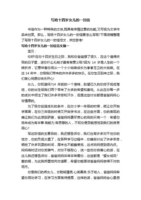 写给十四岁女儿的一封信