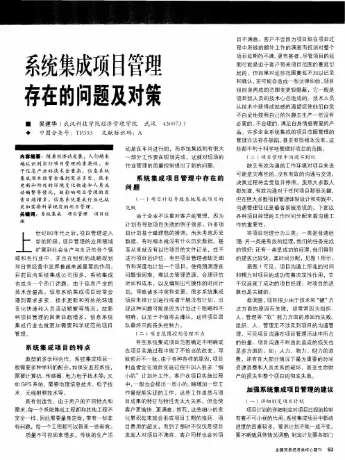 系统集成项目管理存在的问题及对策