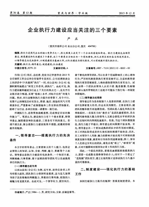 企业执行力建设应当关注的三个要素