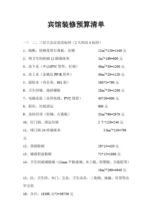 宾馆装修预算清单