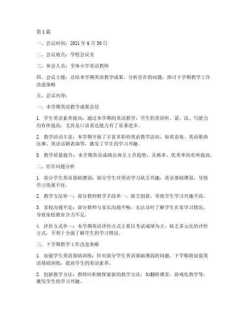 小学英语期末教研记录(3篇)
