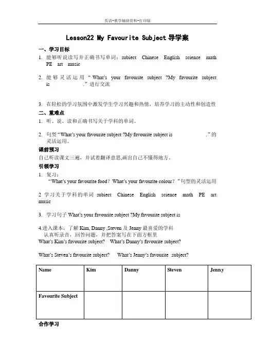 冀教版(三起)-英语-四下-Lesson 22 My Favourite Subject 教案