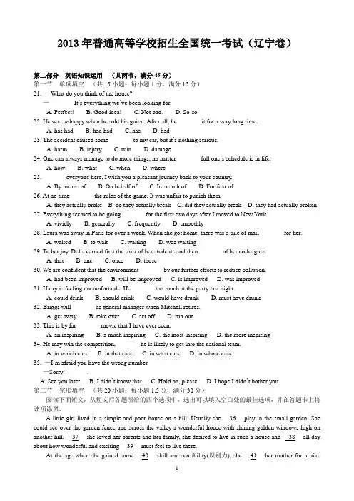 2013年辽宁卷英语(精校word版)