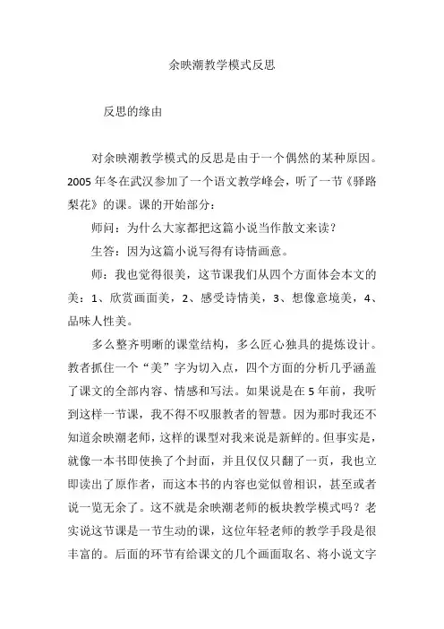 余映潮教学模式反思