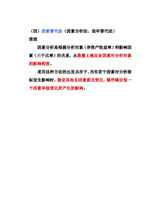 作业资料-杜邦分析法