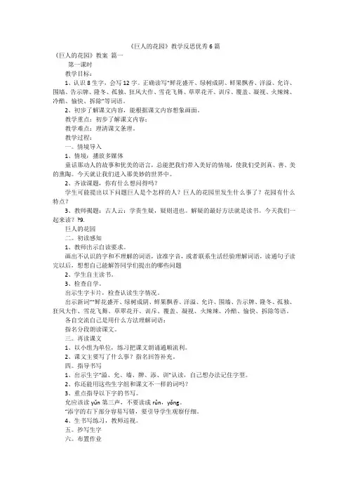 《巨人的花园》教学反思优秀6篇