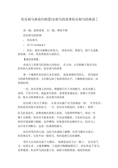 伯乐相马典故概括[伯乐相马的故事伯乐相马的典故]