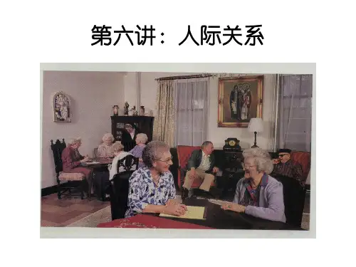 社会心理学《第五讲 人际关系》