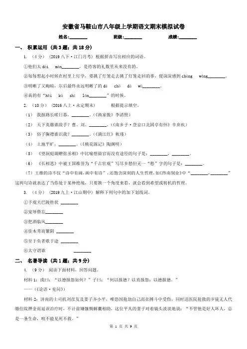 安徽省马鞍山市八年级上学期语文期末模拟试卷