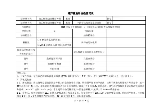 硫乙醇酸盐流体培养基适用性检查记录-年回收