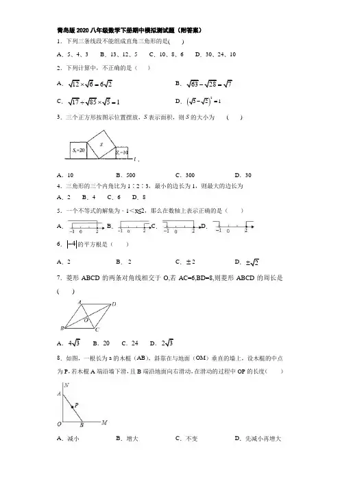 青岛版2020八年级数学下册期中模拟测试题(附答案)
