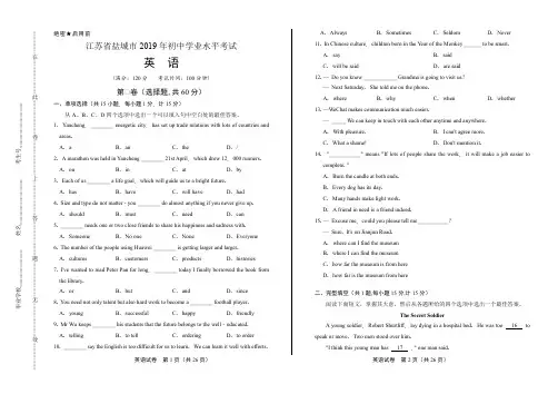 2019年江苏省盐城市中考英语试卷(含答案与解析)