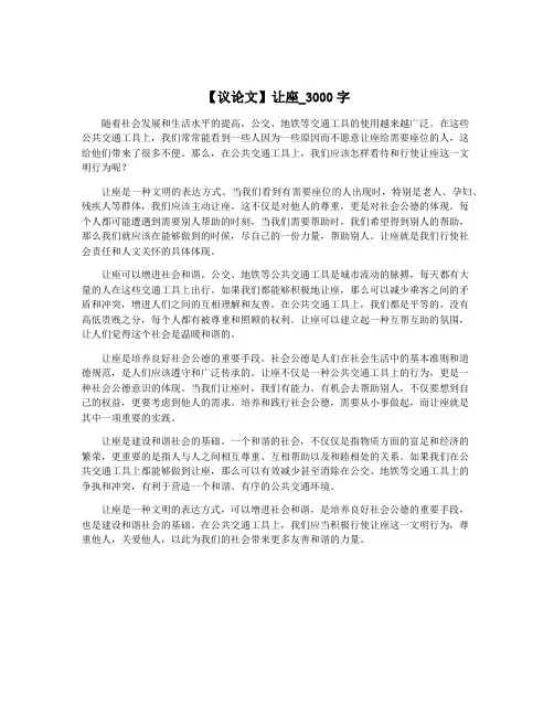 【议论文】让座_3000字