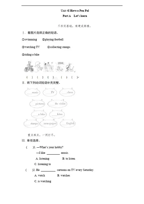 新人教PEP六年级上英语Unit4《I have a pen pall》课课练试题(含答案) (1)