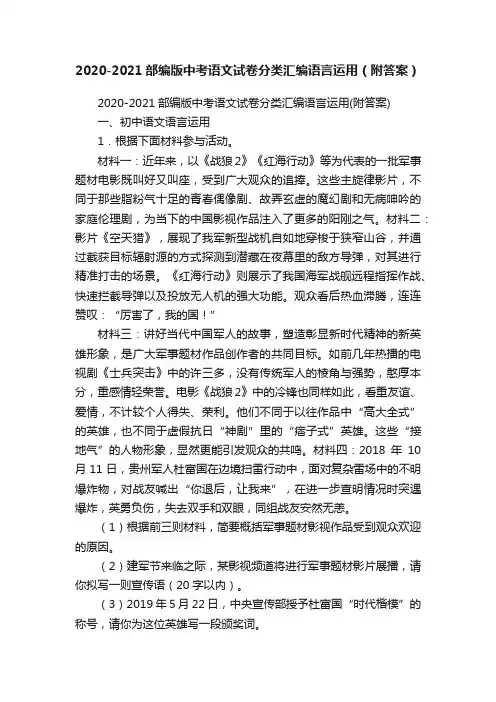 2020-2021部编版中考语文试卷分类汇编语言运用（附答案）