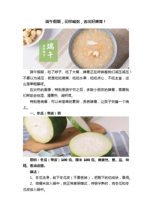 端午假期，花样喝粥，养出好脾胃！