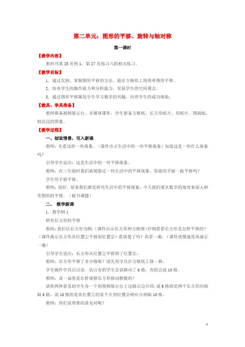 五年级数学上册 第二单元 图形的平移、旋转与轴对称教案 西师大版