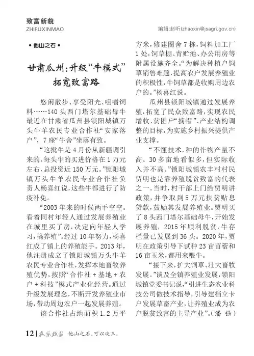 甘肃瓜州升级“牛模式”拓宽致富路