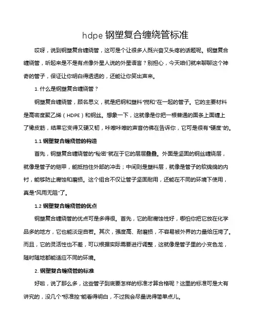 hdpe钢塑复合缠绕管标准