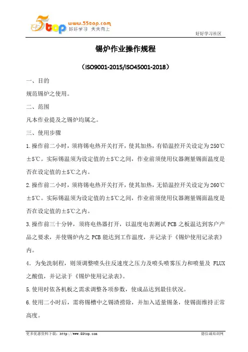 锡炉作业操作规程(含表格)