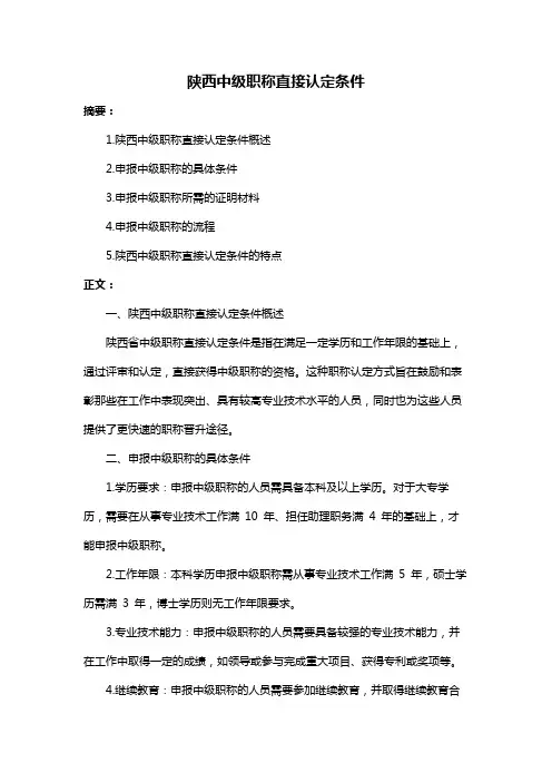陕西中级职称直接认定条件