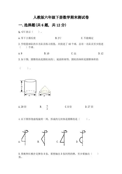 六年级下册数学期末测试卷带答案【黄金题型】