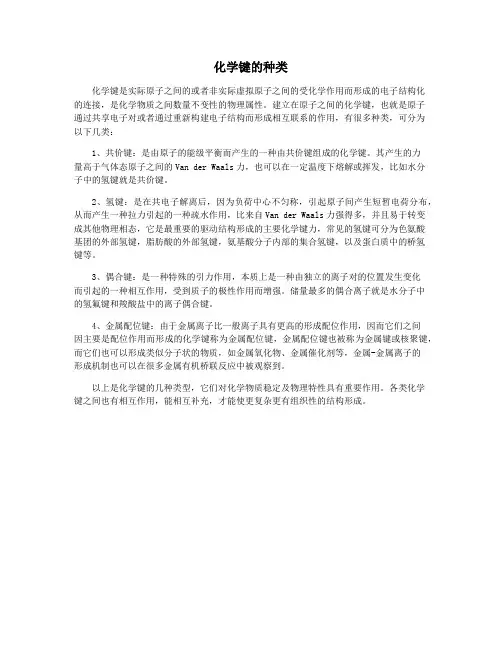 化学键的种类