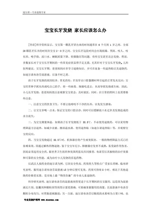 宝宝长牙发烧 家长应该怎么办