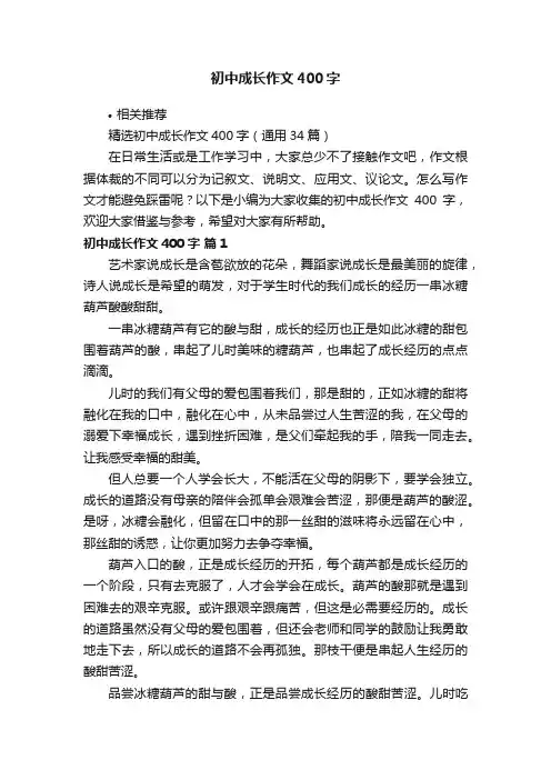 初中成长作文400字